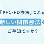 PFC-FD