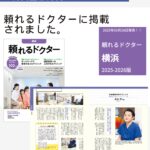 頼れるドクター