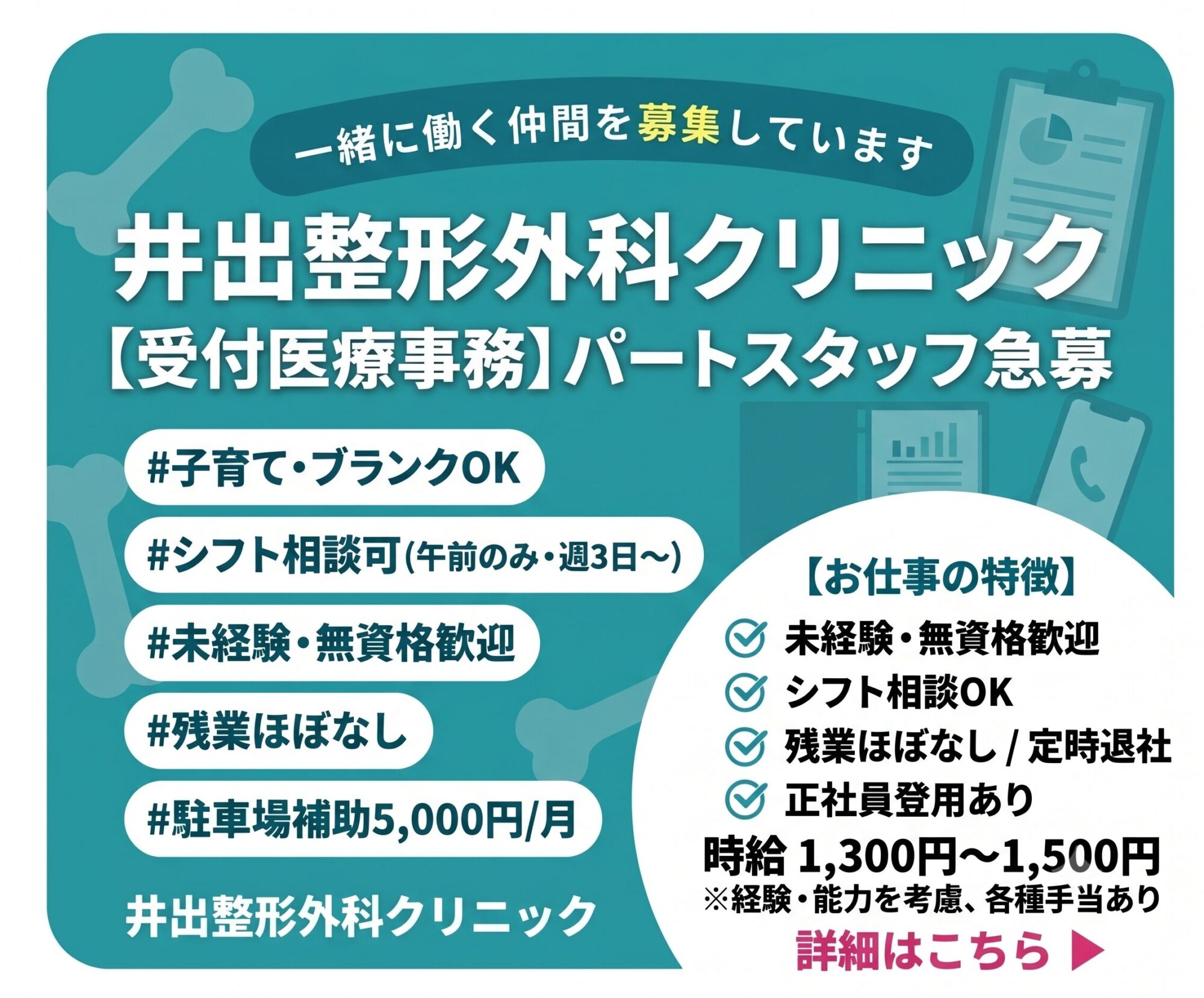 受付医療事務　募集